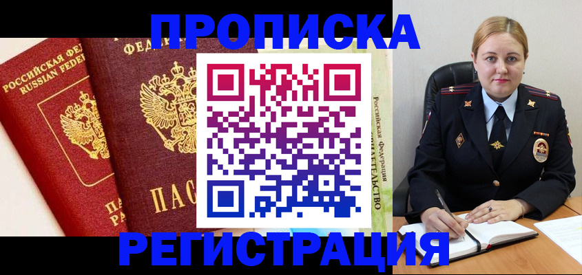прописка в Лыткарино